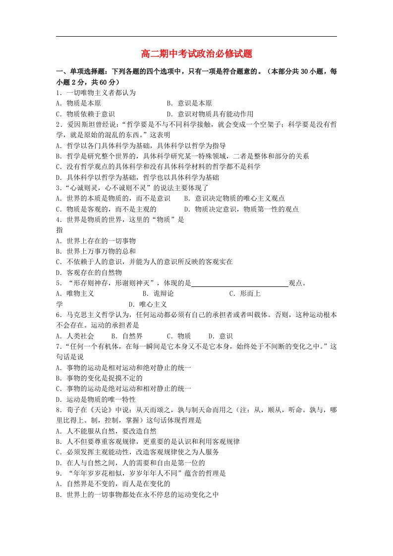 江苏省泰州中学高二政治上学期期中试题（必修）