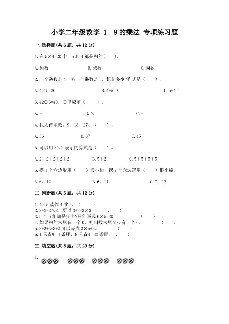 小学二年级数学