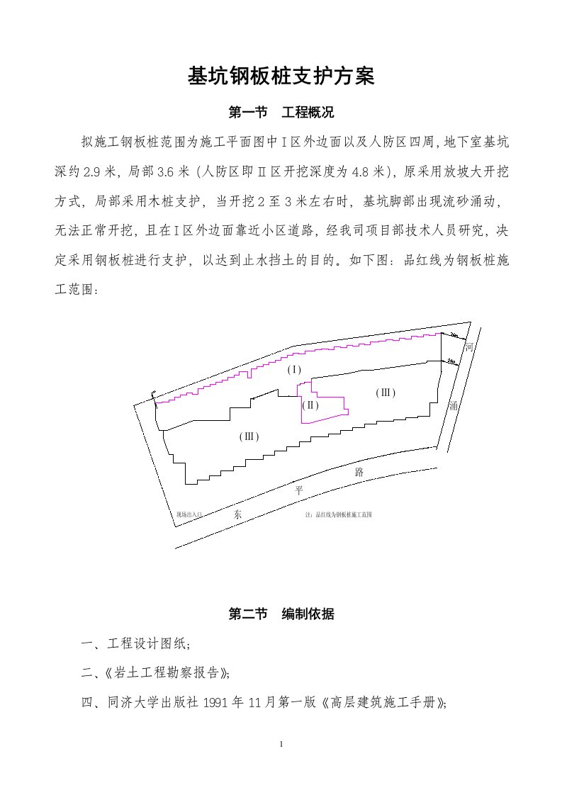 基坑钢板桩支护方案设计