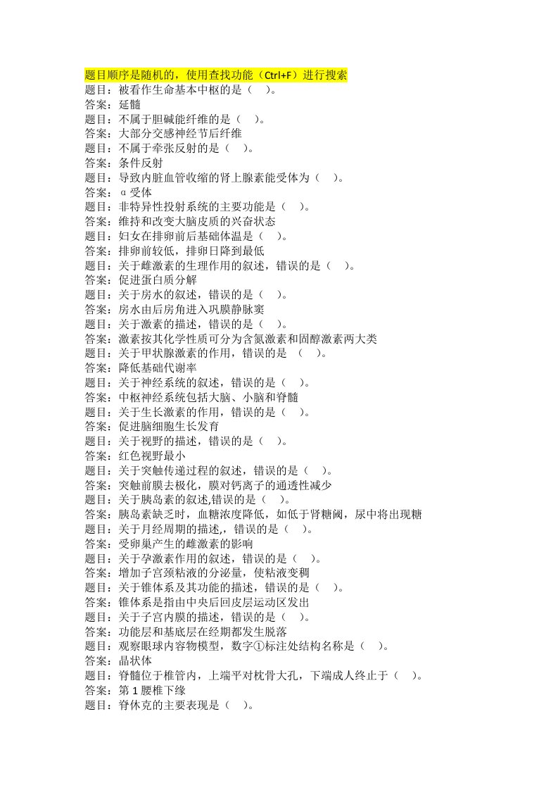 国开人体解剖生理学形考任务4答案