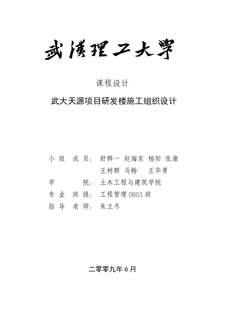 施工组织设计(60页处所需天数尚未填入)628修改