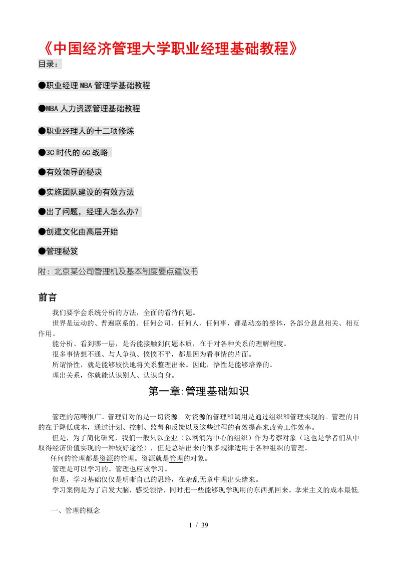 职业经理与MBA管理学定义