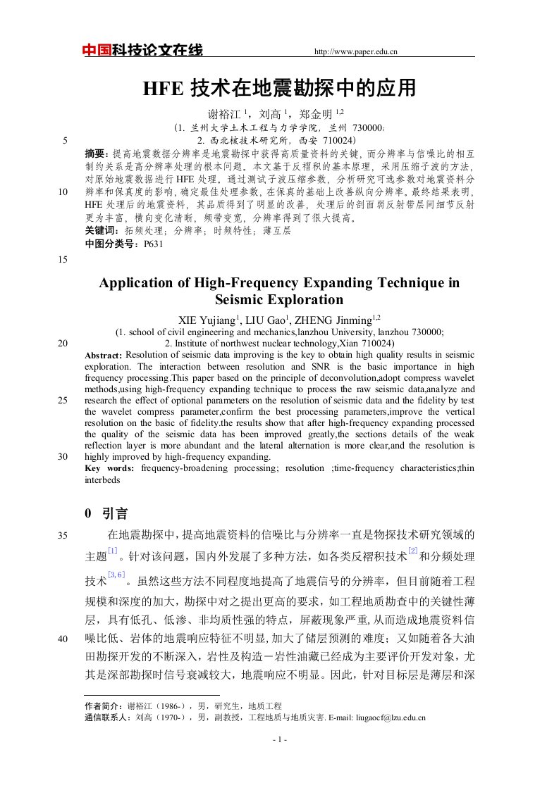 HFE技术在地震勘探中的应用