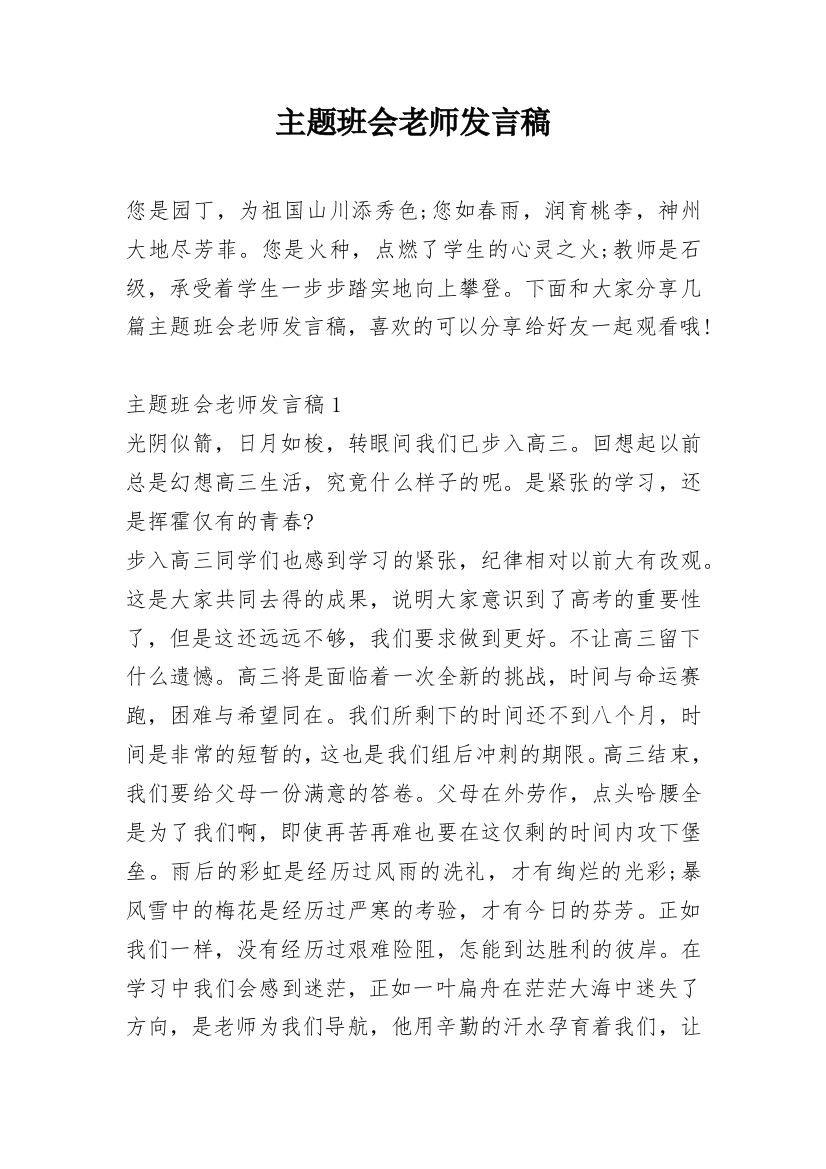 主题班会老师发言稿