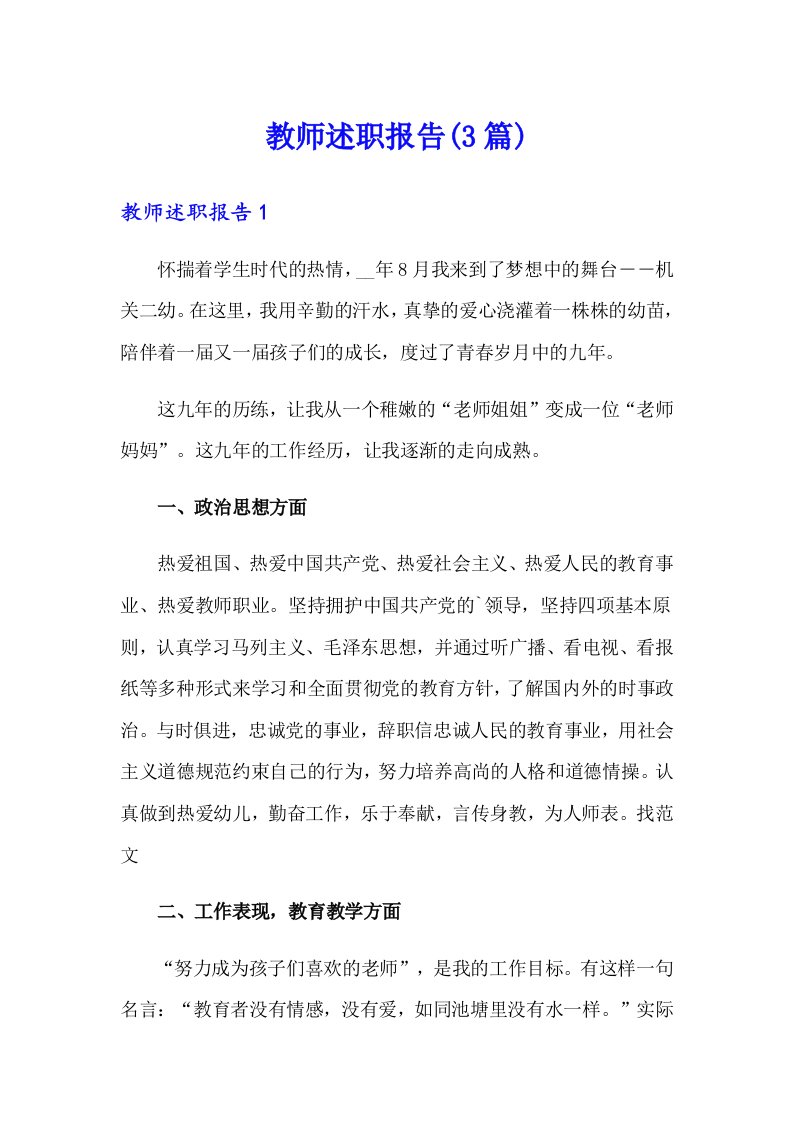 教师述职报告(3篇)