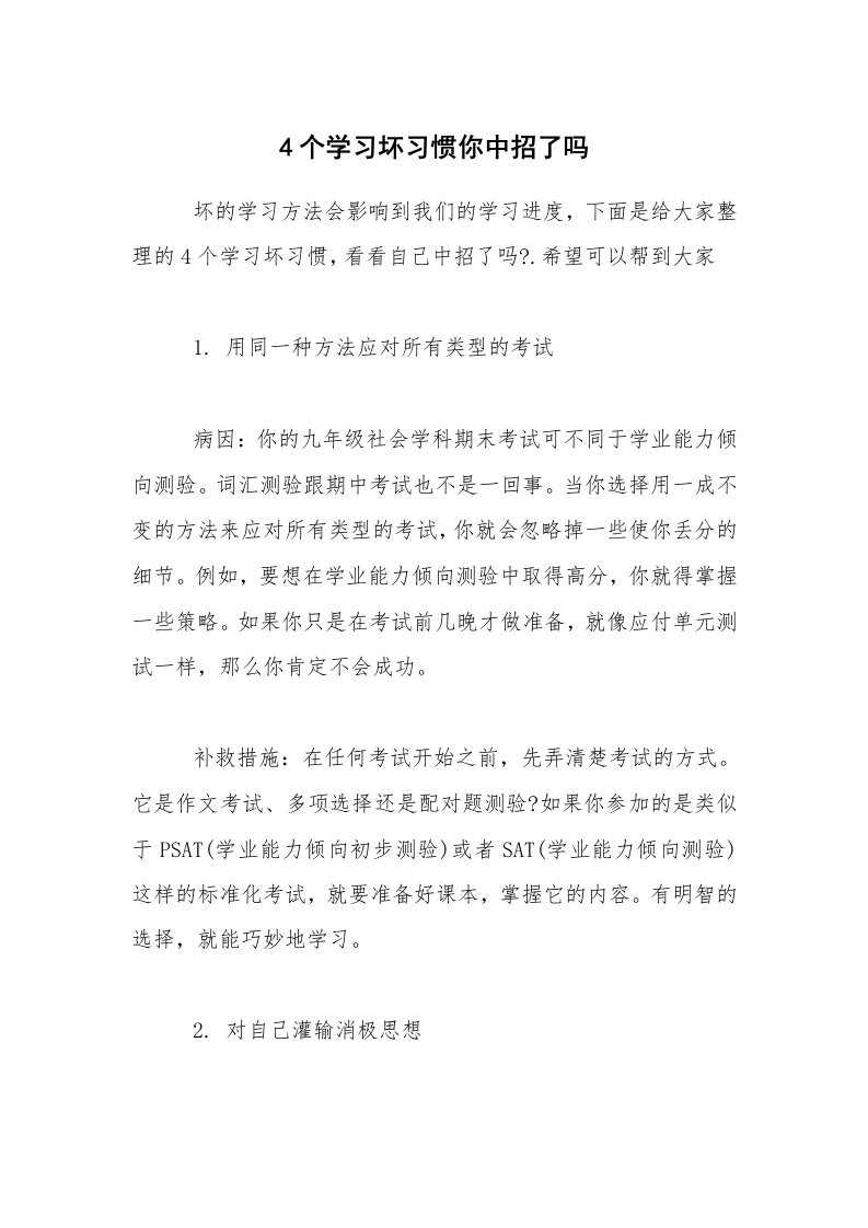 4个学习坏习惯你中招了吗