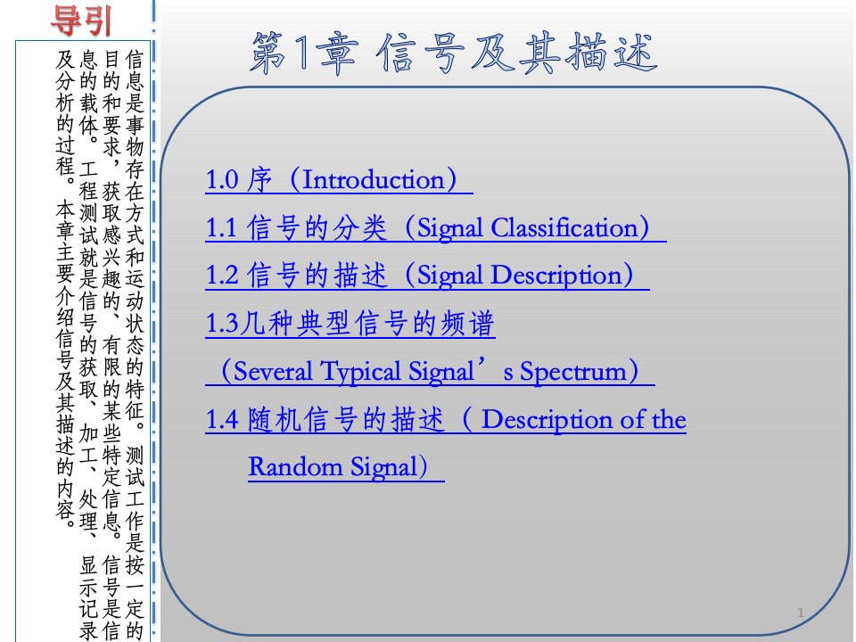 《CH信号及其表述》PPT课件