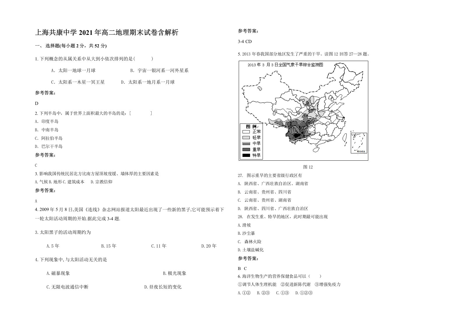 上海共康中学2021年高二地理期末试卷含解析