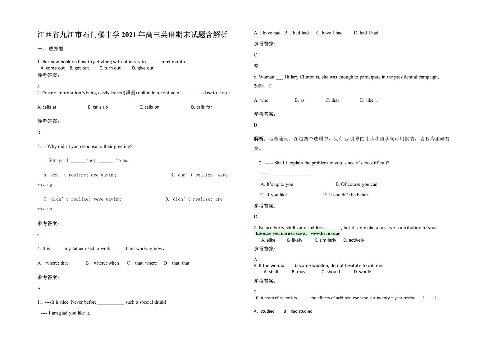 江西省九江市石门楼中学2021年高三英语期末试题含解析