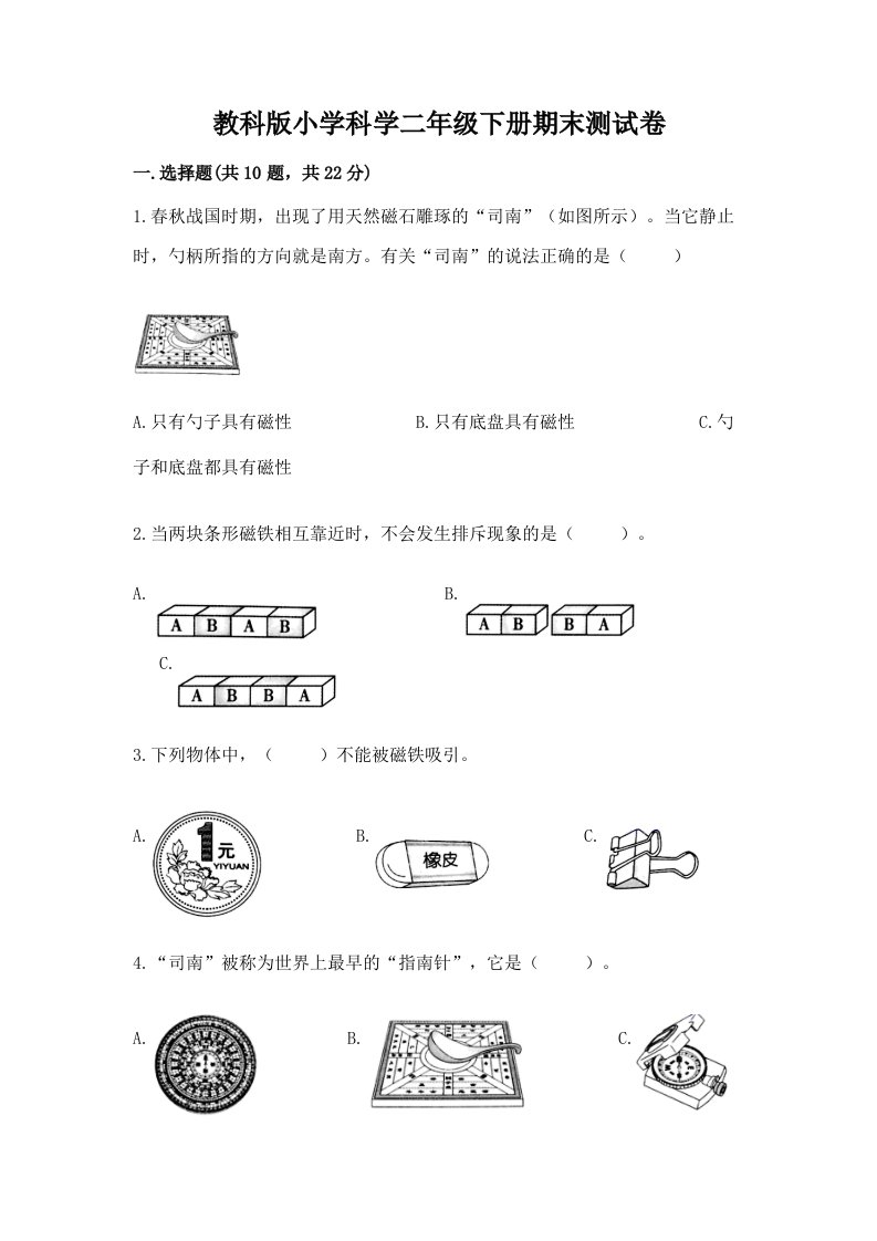 教科版小学科学二年级下册期末测试卷（能力提升）