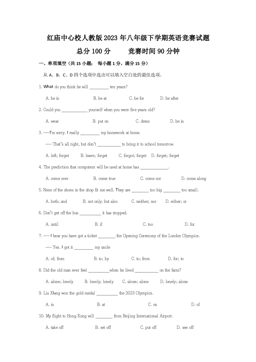 2023年人教版八年级下学期英语竞赛试题含答案及答题卡