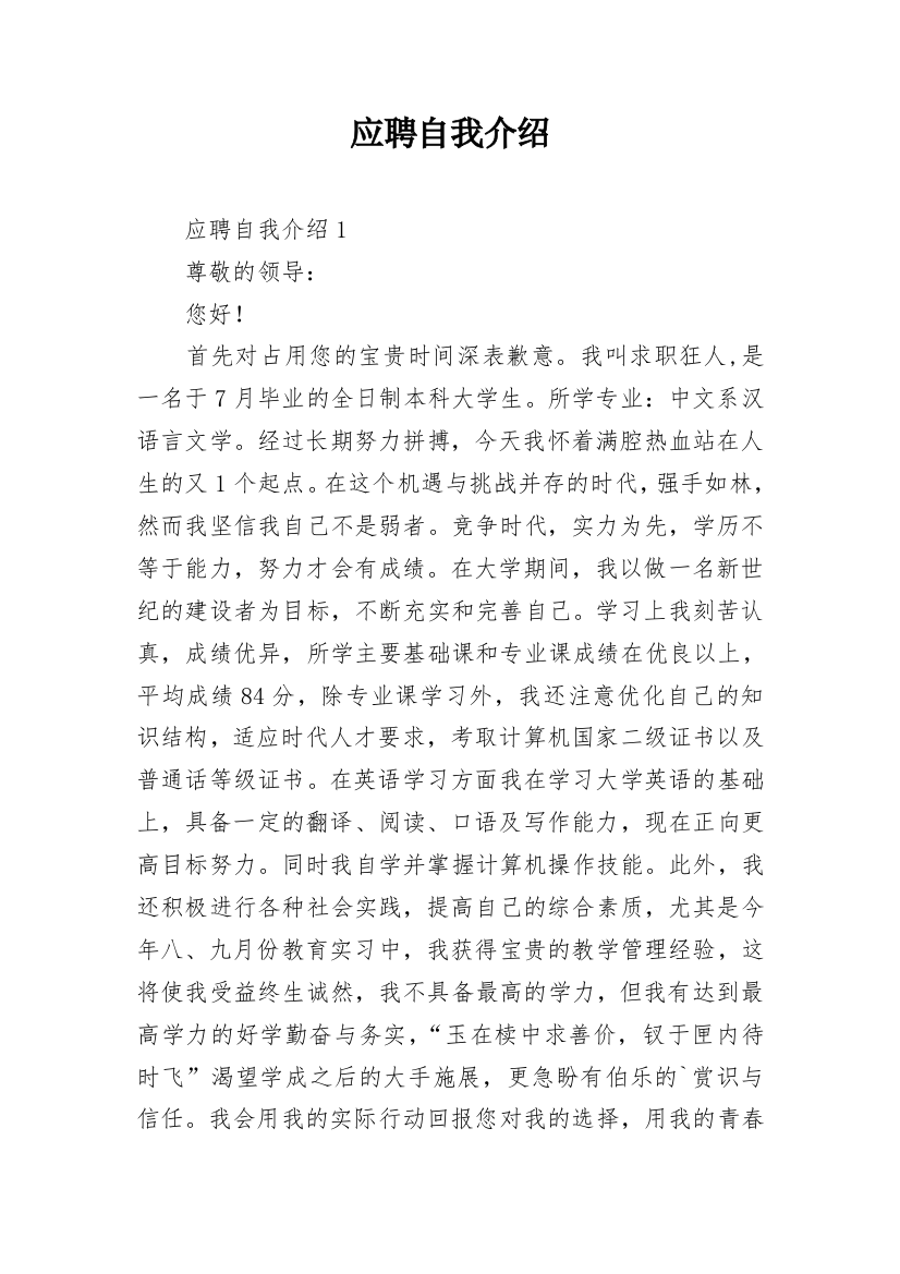 应聘自我介绍_10