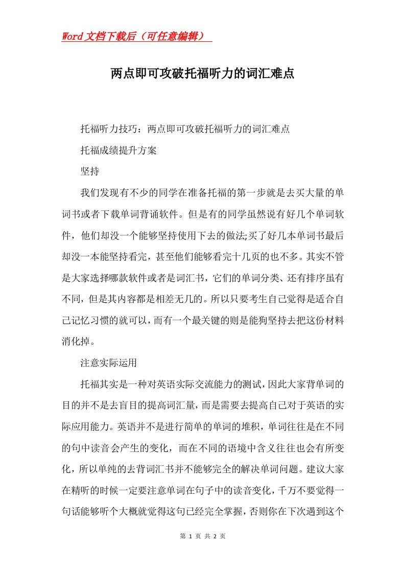 两点即可攻破托福听力的词汇难点