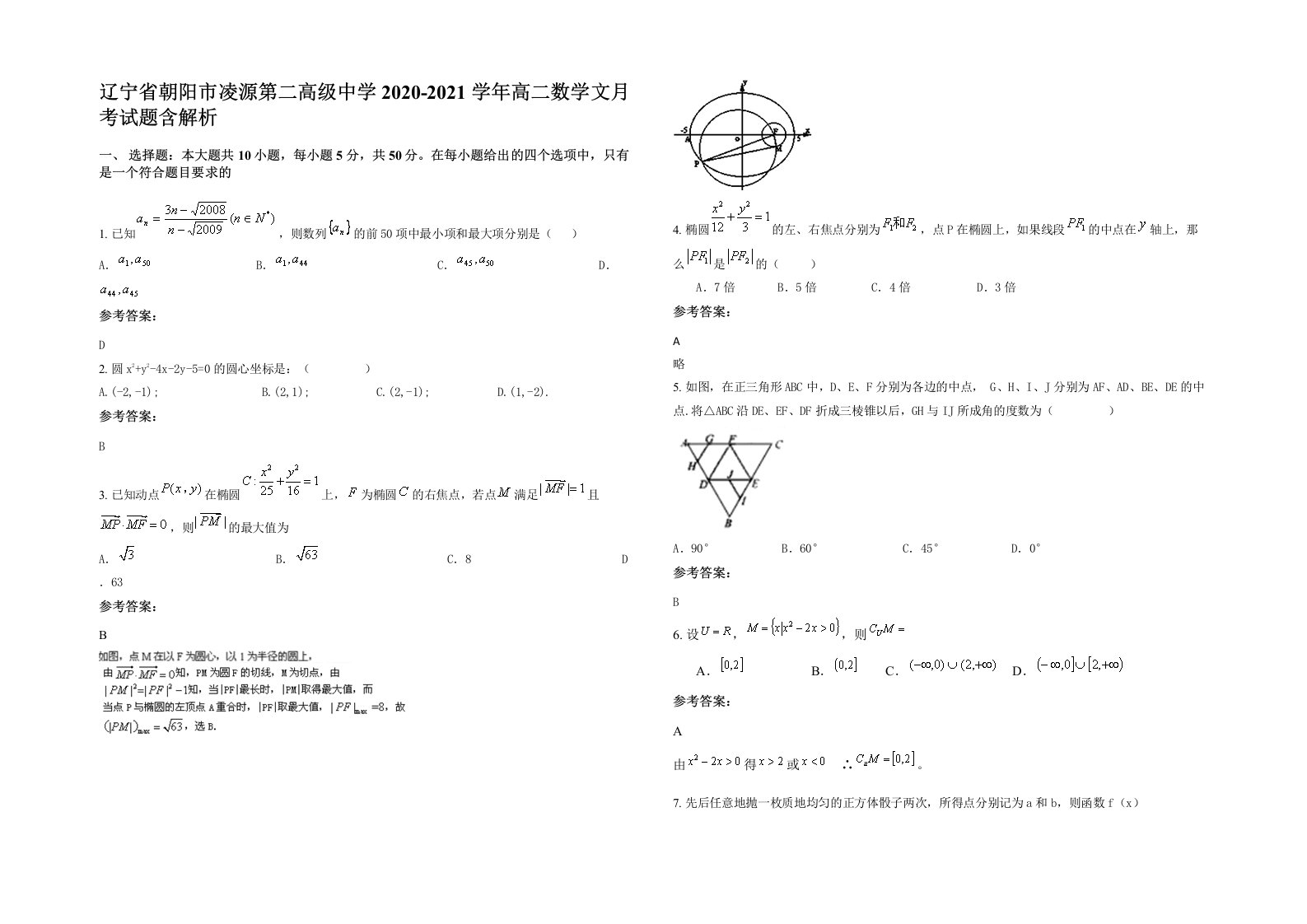 辽宁省朝阳市凌源第二高级中学2020-2021学年高二数学文月考试题含解析