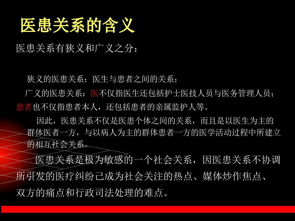 临床接诊与医患交流技能实训一