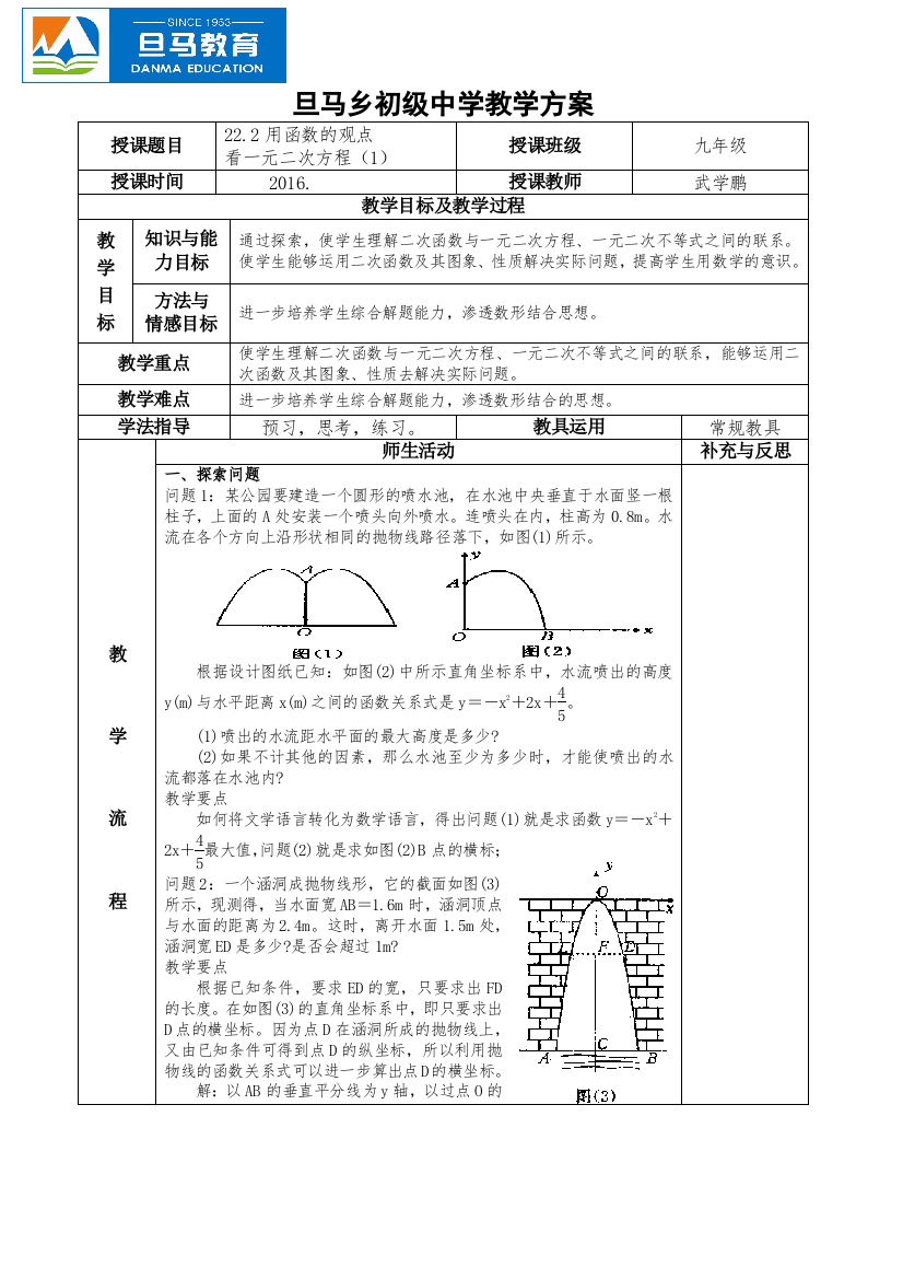 2221用函数的观点看一元二次方程（1）