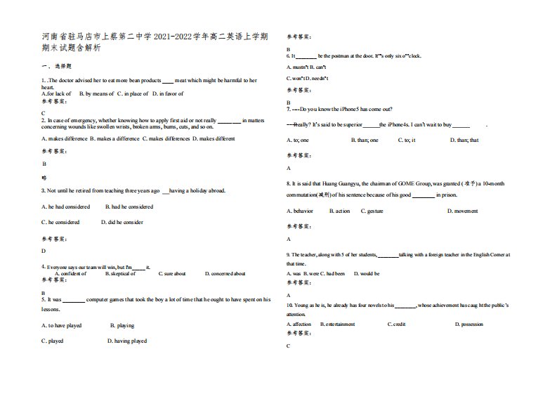 河南省驻马店市上蔡第二中学2021-2022学年高二英语上学期期末试题含部分解析