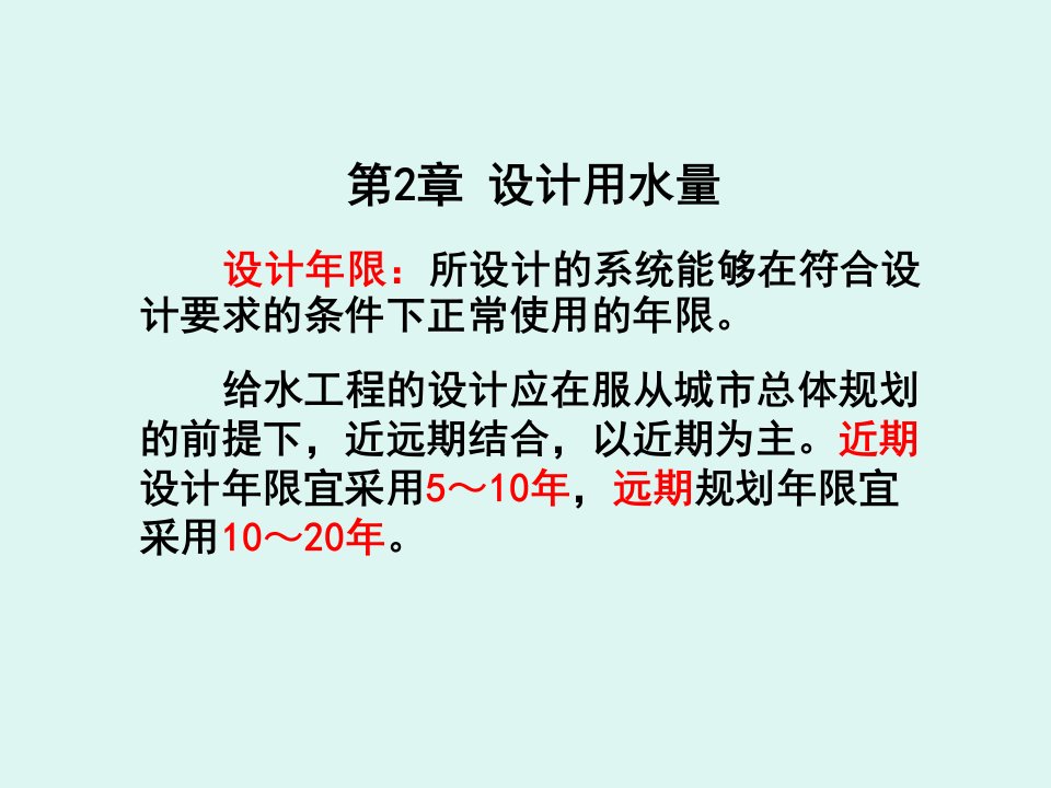 综合生活用水定额-建筑给水排水工程