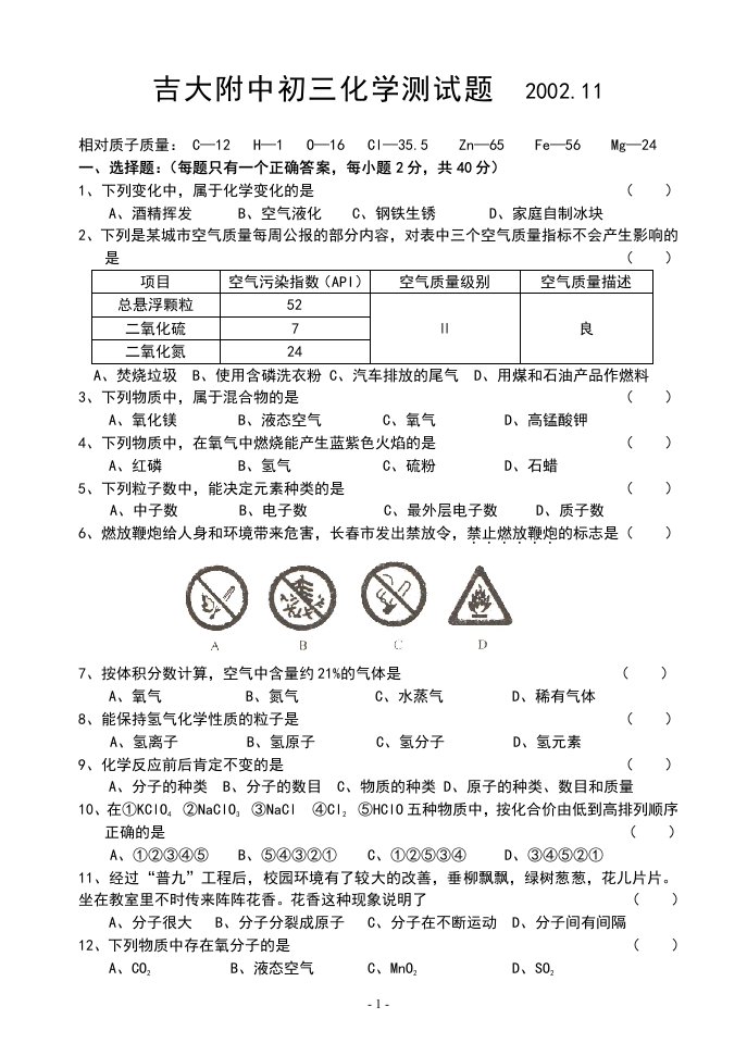 初三化学测试题