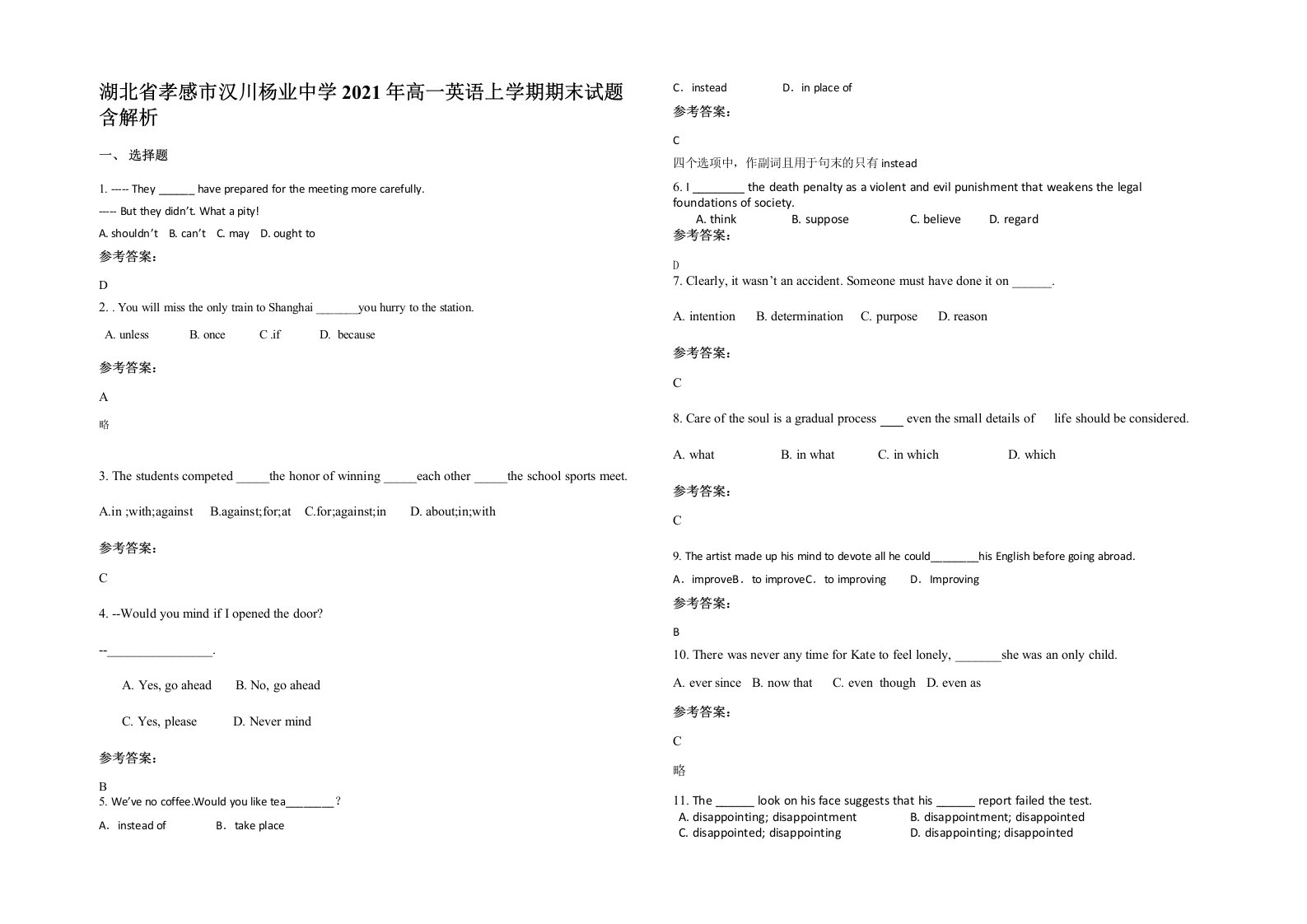 湖北省孝感市汉川杨业中学2021年高一英语上学期期末试题含解析