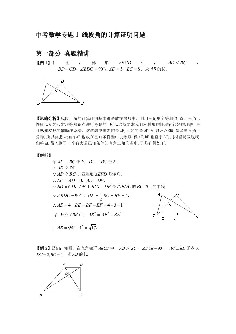 中考数学专题1_线段角的计算证明问题