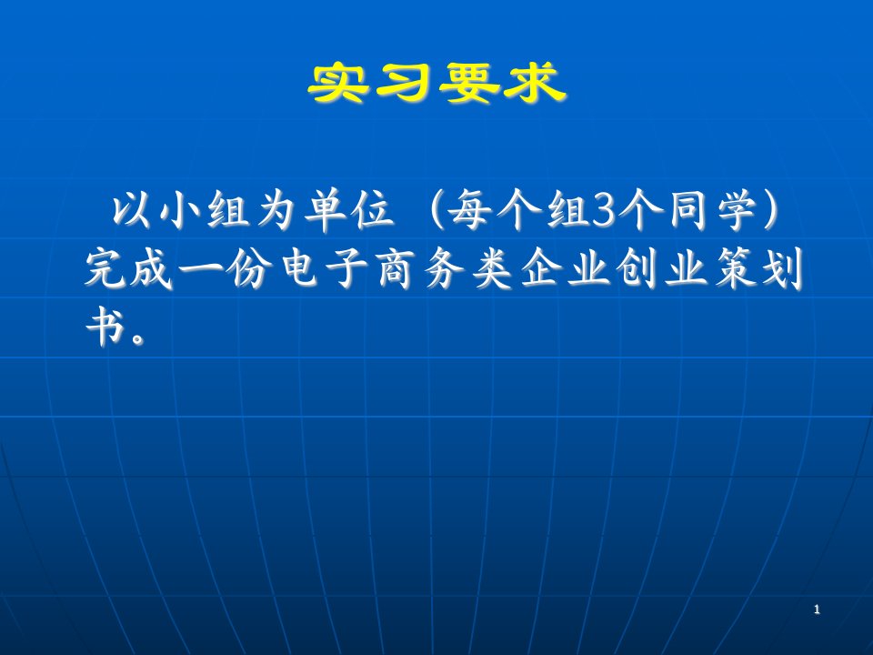 电子商务实习课件