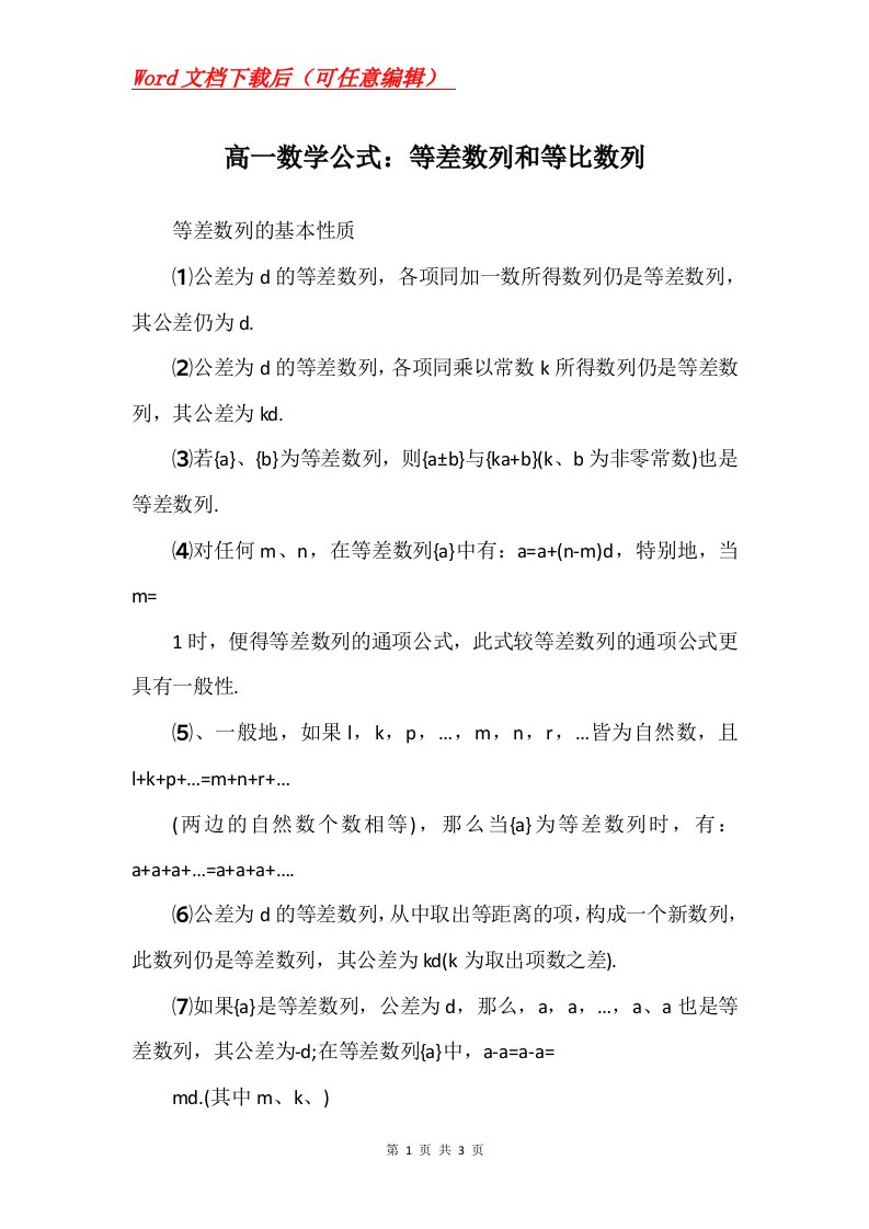 高一数学公式等差数列和等比数列