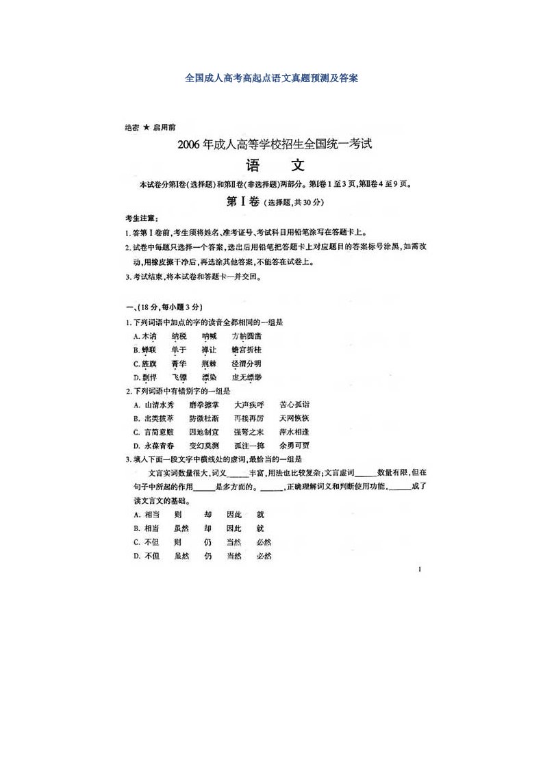 2022年全国成人高考高起点语文真题及答案