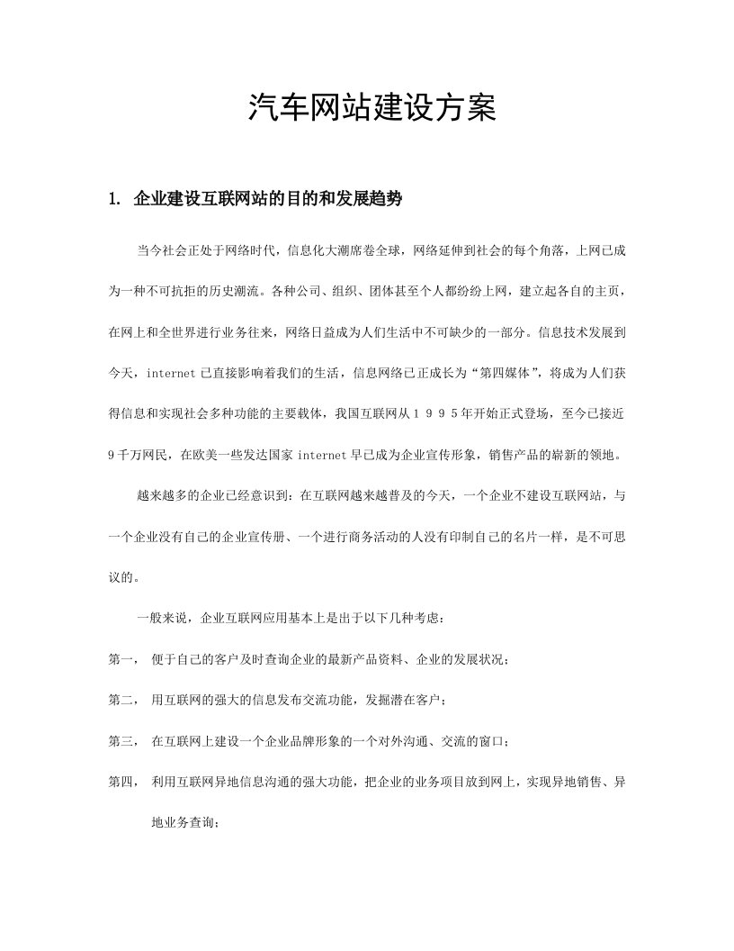 汽车网方案