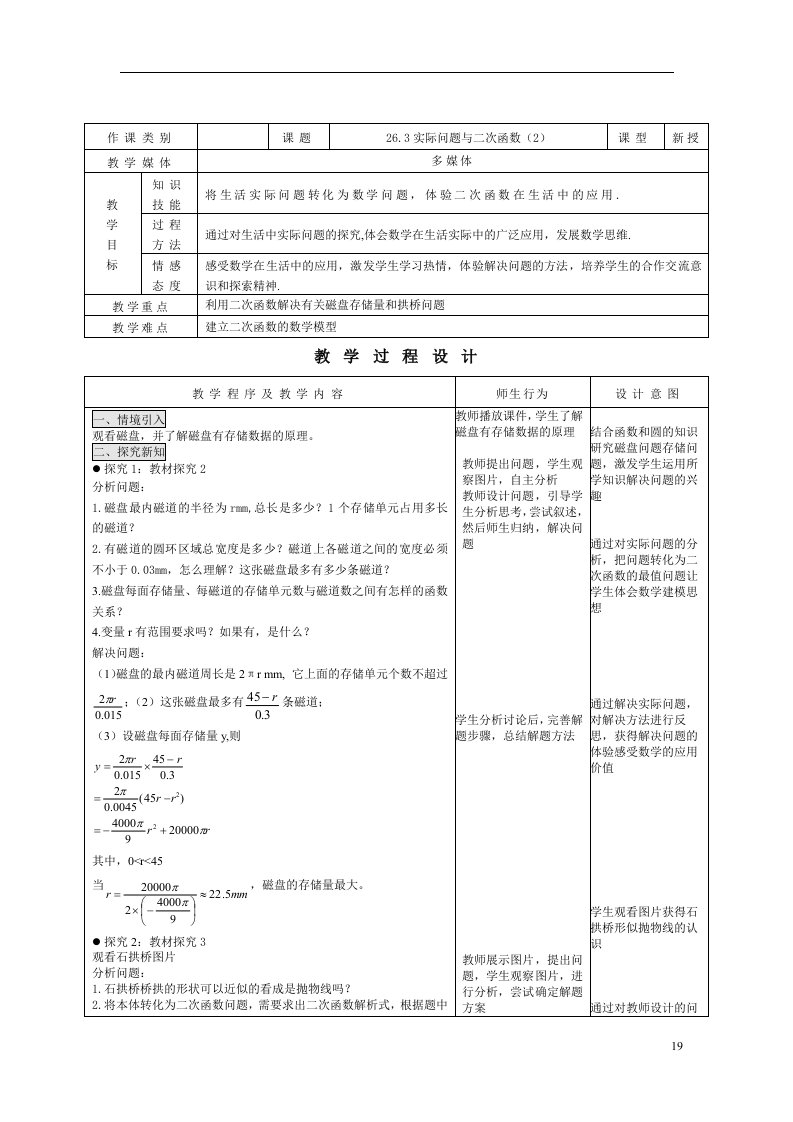 人教版数学九下《26.3实际问题与二次函数》（2）