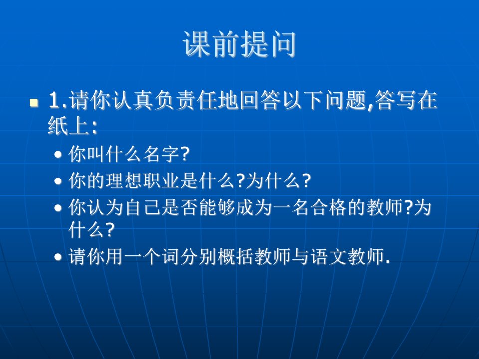 语文课程的性质与目标