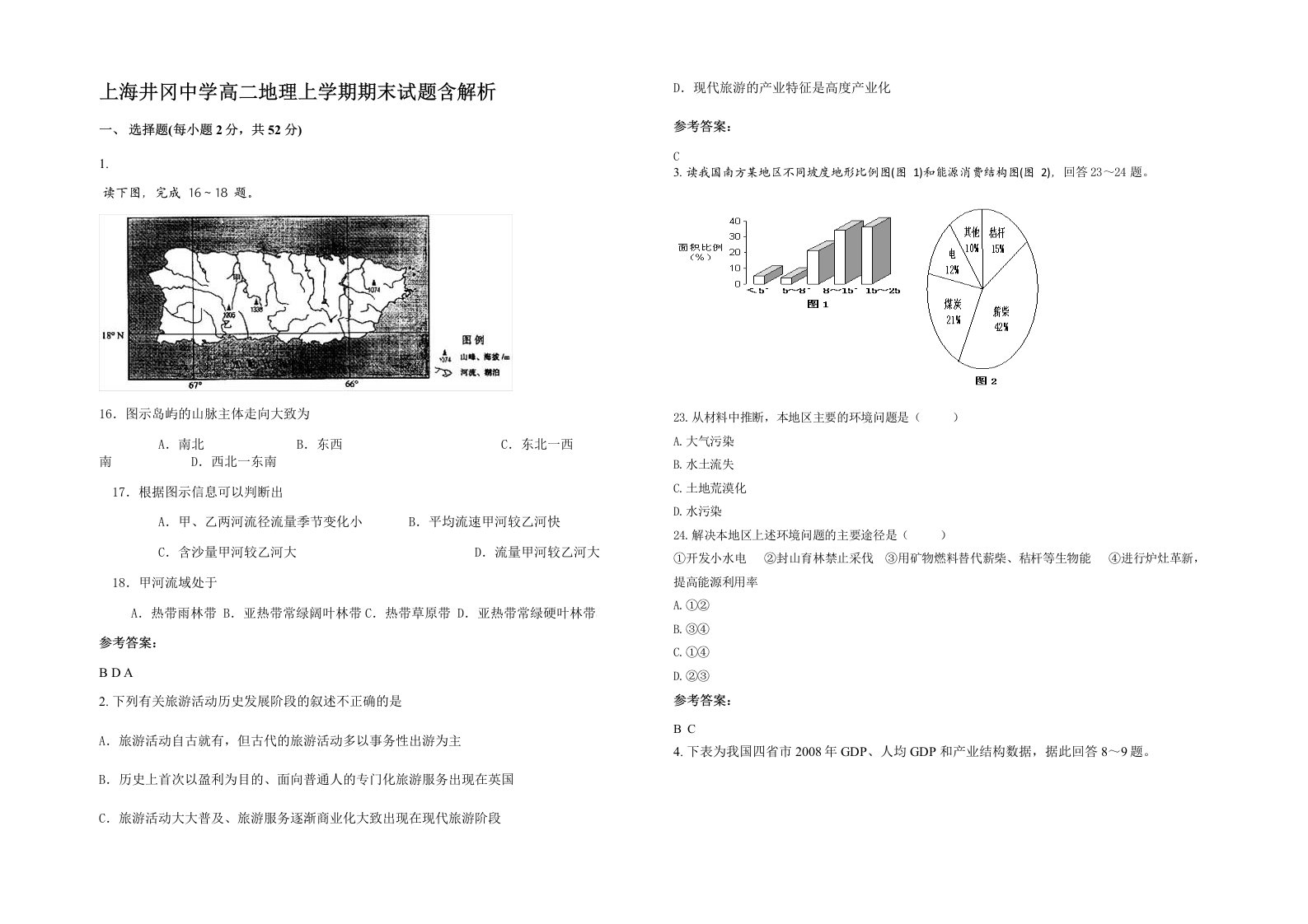 上海井冈中学高二地理上学期期末试题含解析