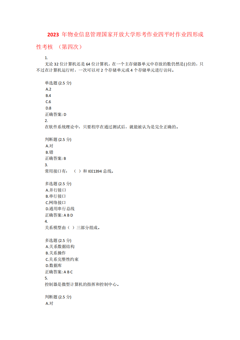 开放大学形考作业四平时作业四形成性考核