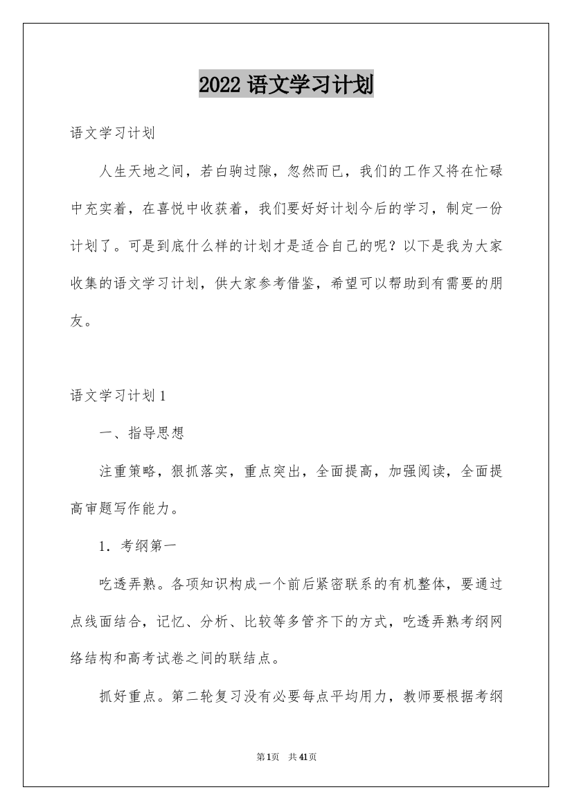 2022语文学习计划