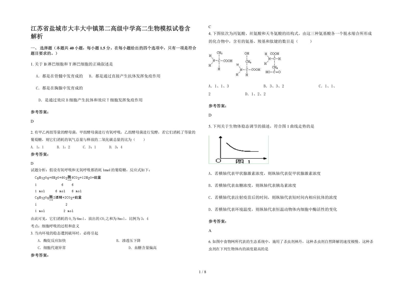 江苏省盐城市大丰大中镇第二高级中学高二生物模拟试卷含解析