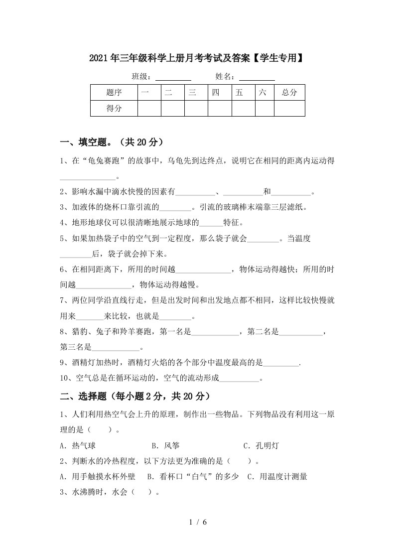 2021年三年级科学上册月考考试及答案学生专用