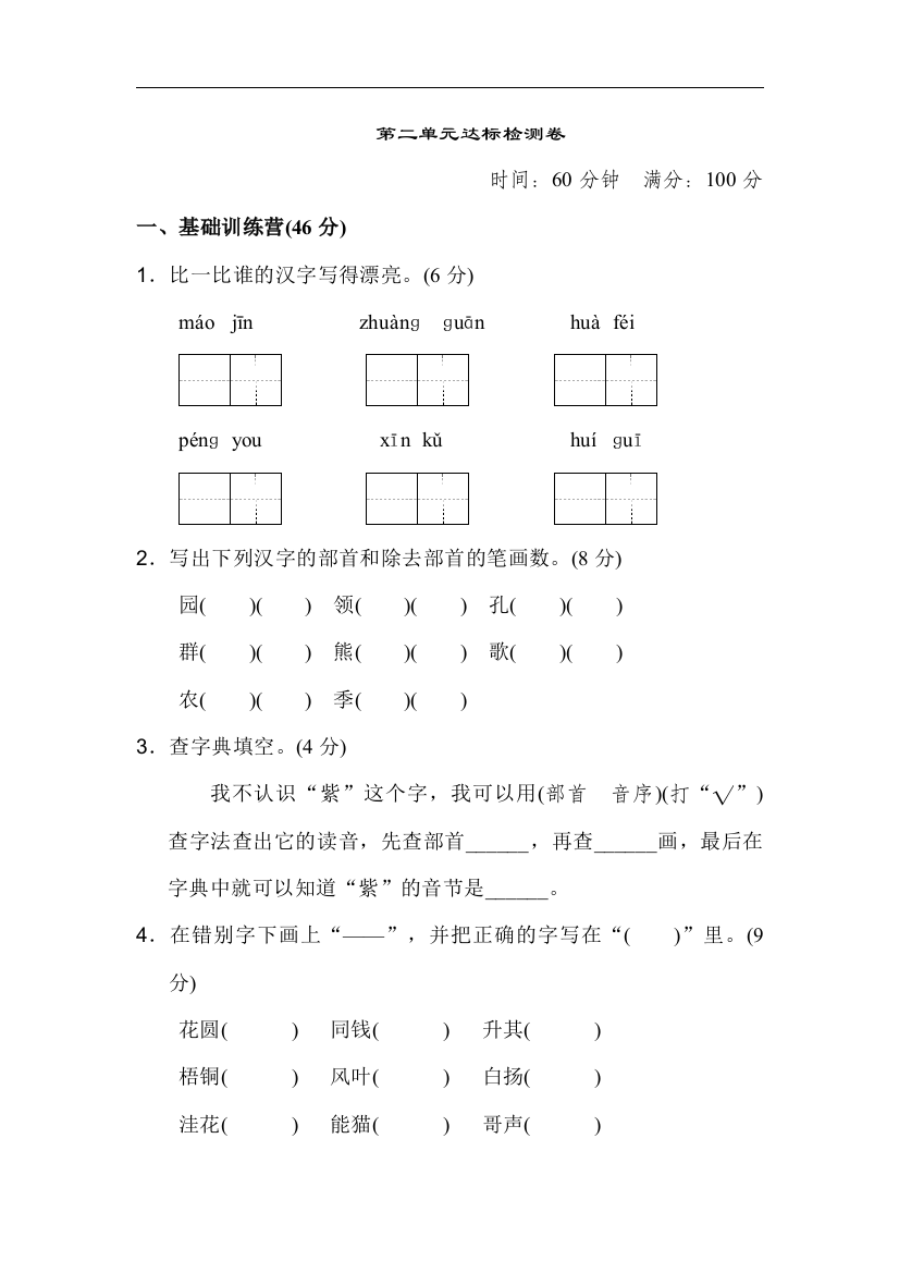 人教统编版二年级语文上册第二单元达标测试卷