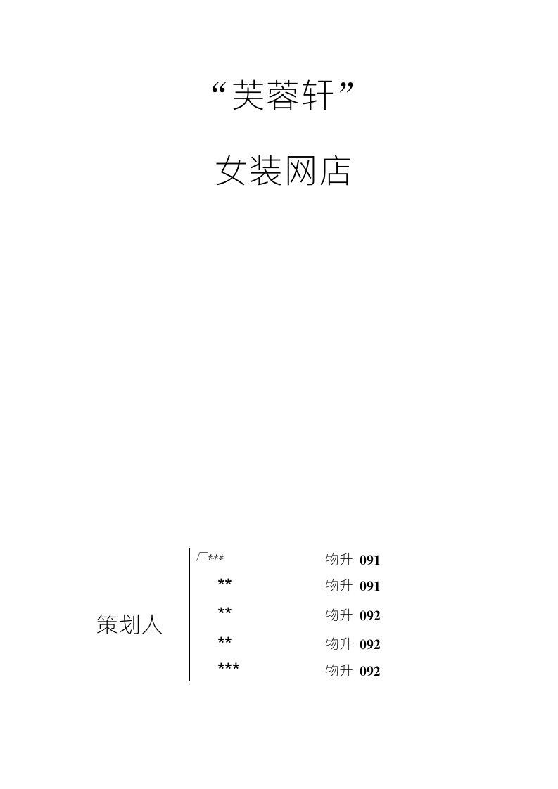 《电子商务》-网上开店策划书