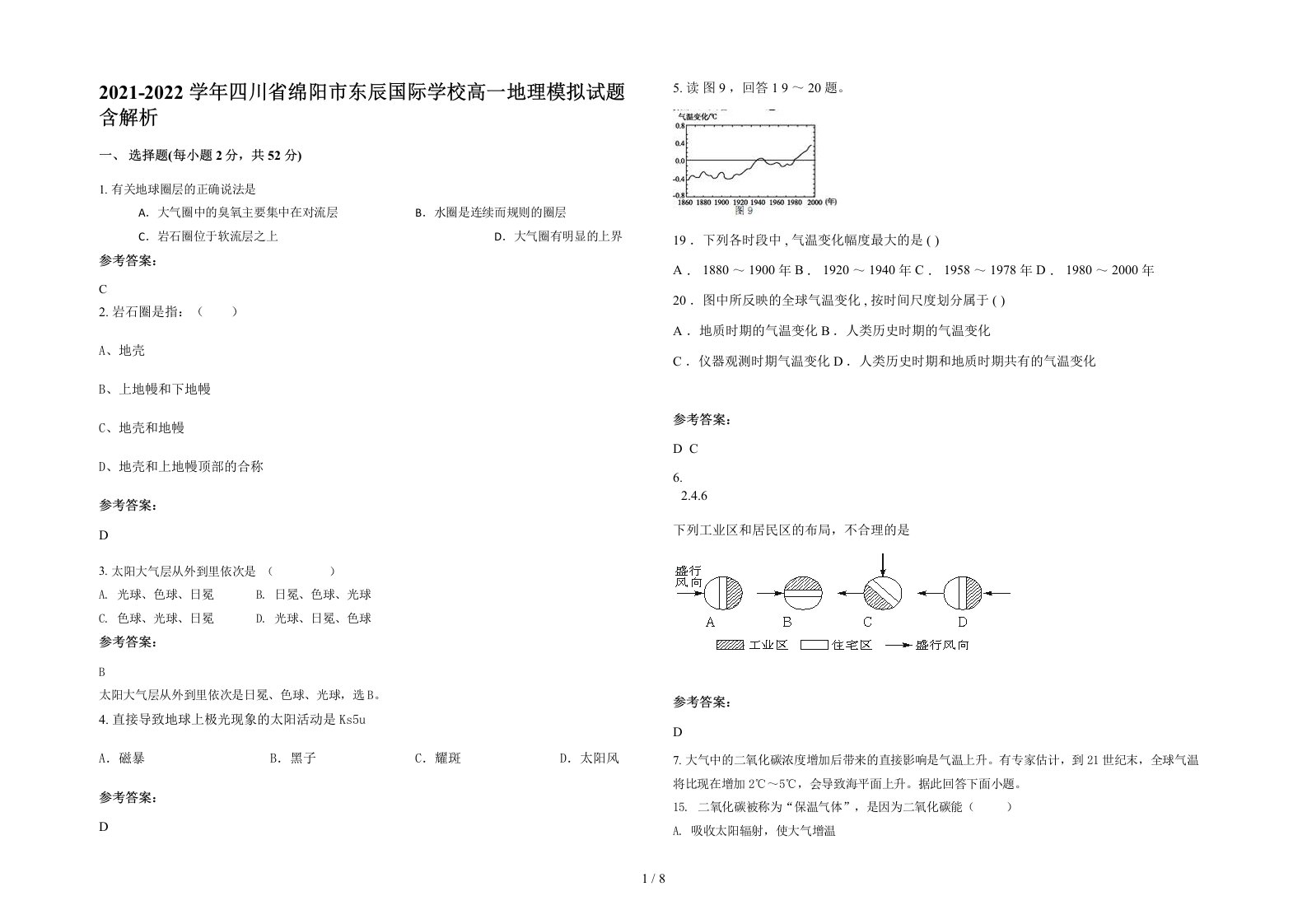 2021-2022学年四川省绵阳市东辰国际学校高一地理模拟试题含解析