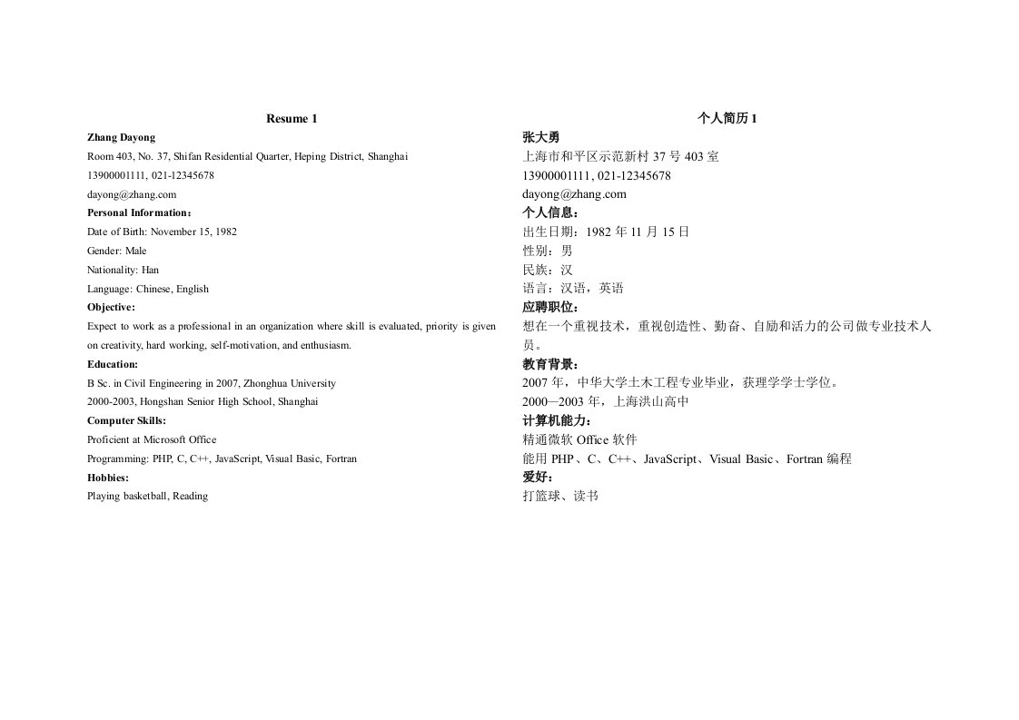 简历模板20个(学生版)