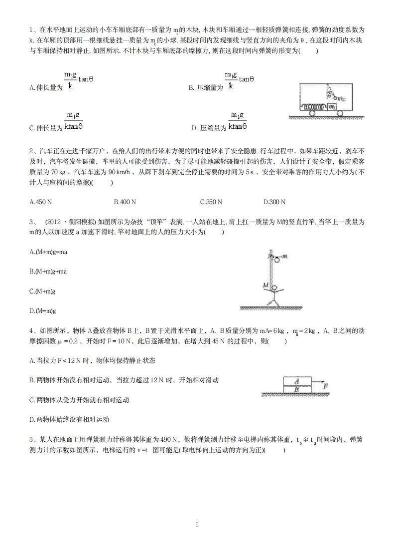 2023年强烈推荐高一物理必修一牛顿运动定律章末测试卷最新版及超详细解析超详细解析答案