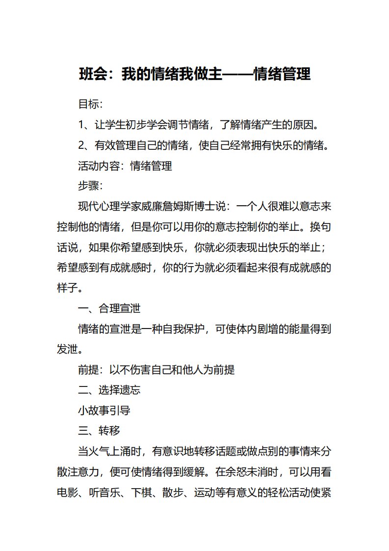 主题班会教案-班会我的情绪我做主情绪管理