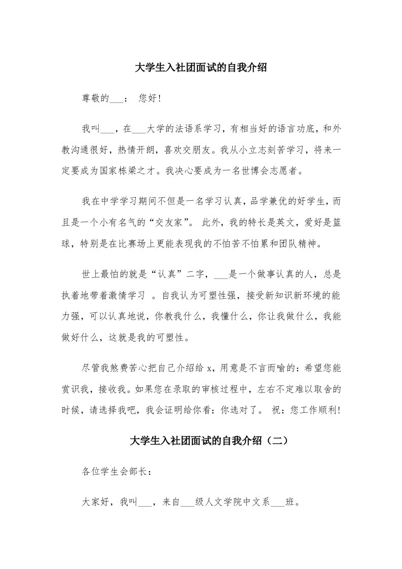 大学生入社团面试的自我介绍