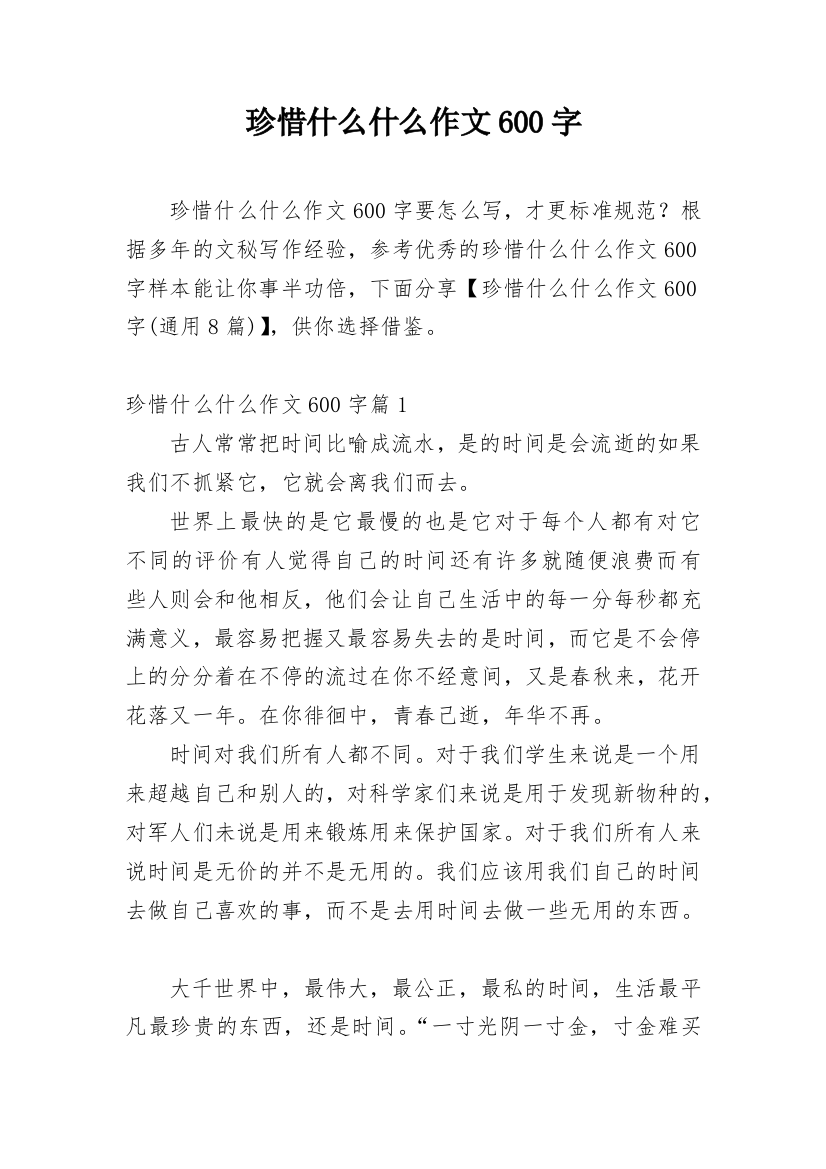 珍惜什么什么作文600字