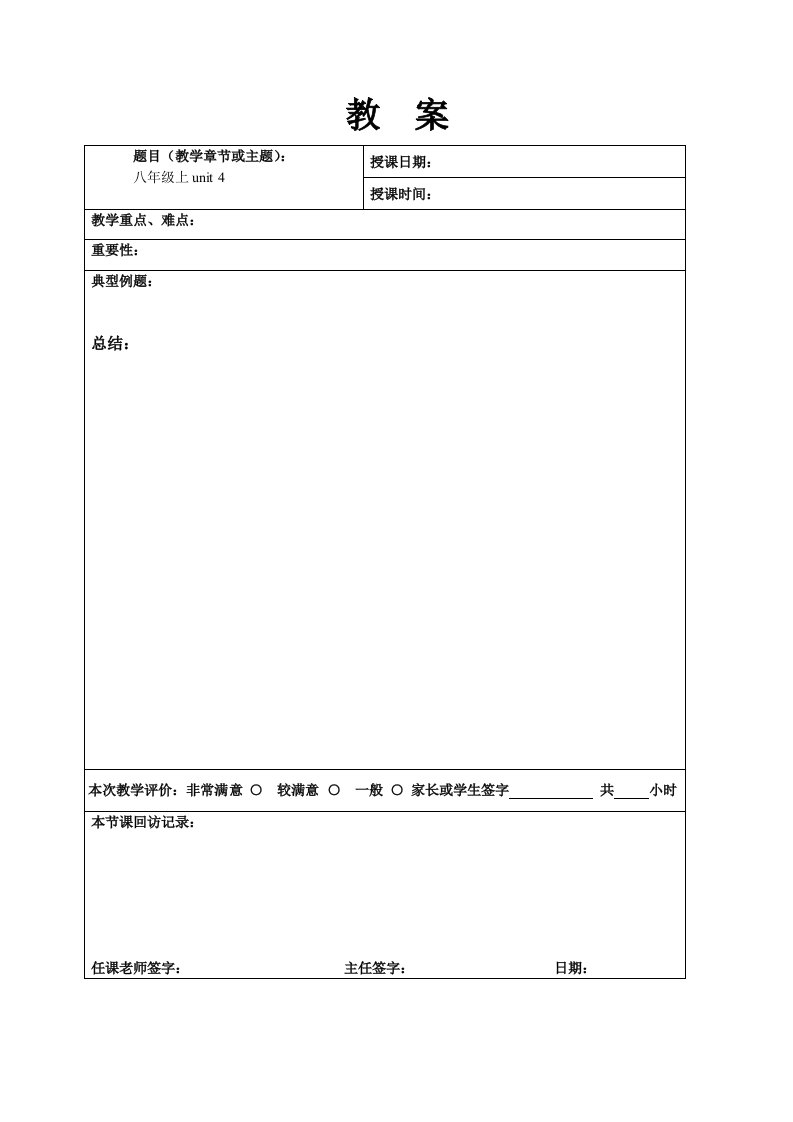 人教版八年级上unit4教案