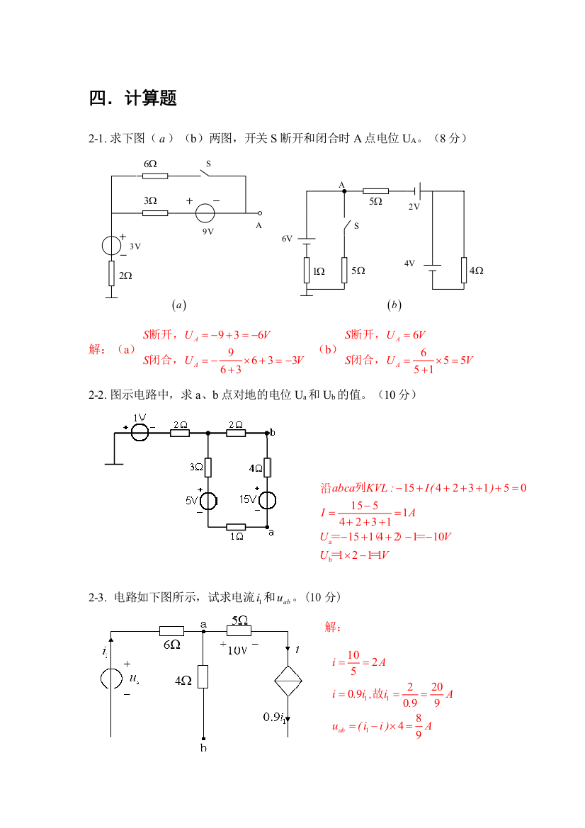 2023年电路分析基础试题库汇编参考答案