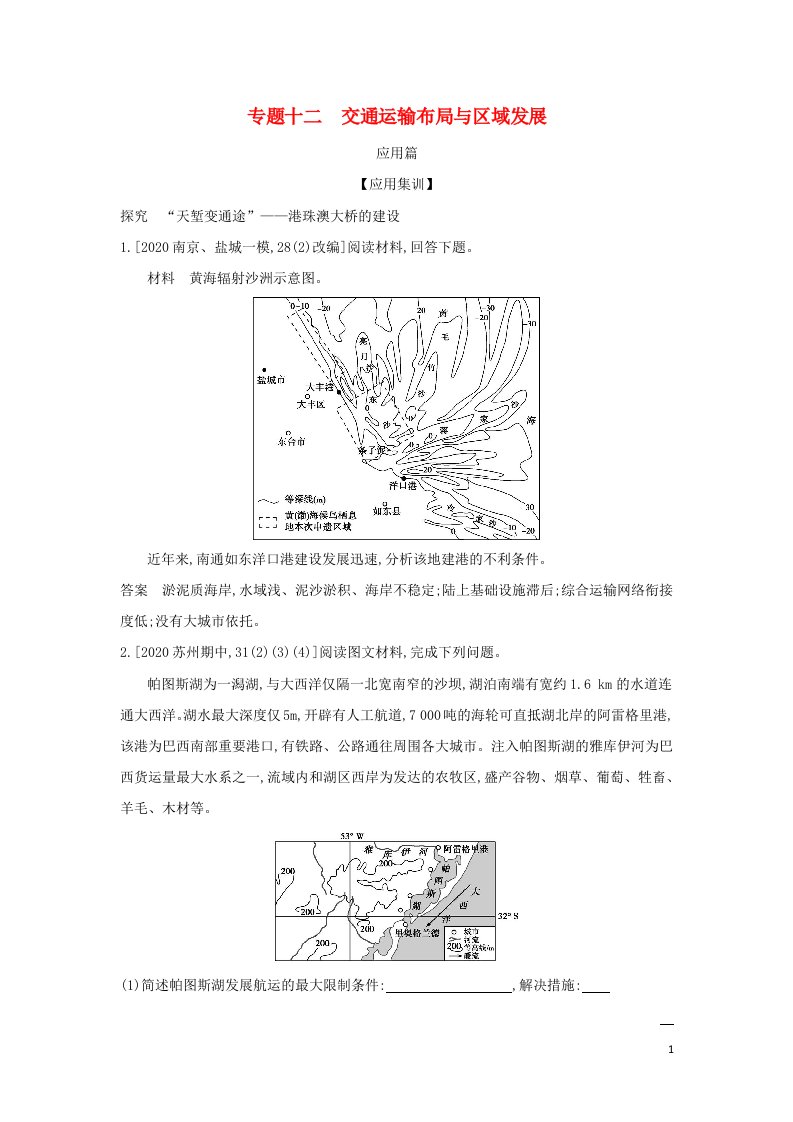 江苏专用2022版高考地理一轮复习专题十二交通运输布局与区域发展训练2含解析