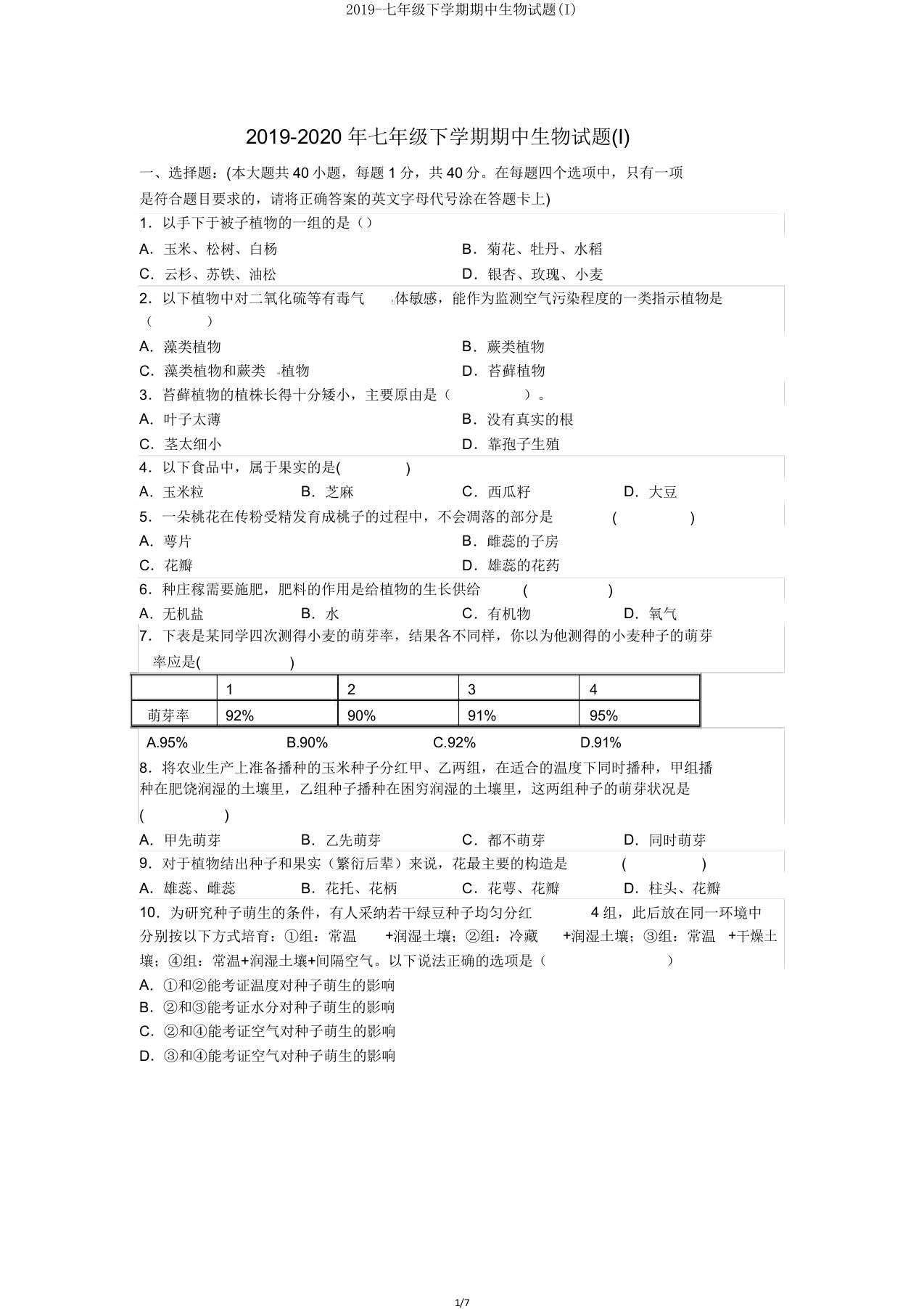 2019七年级下学期期中生物试题(I)