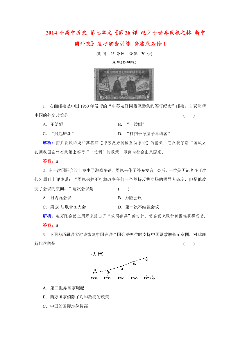 2014年高中历史