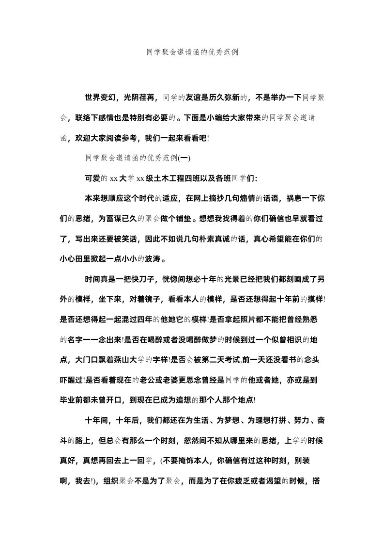 2022同学聚ۥ会邀请函的优秀范例精选